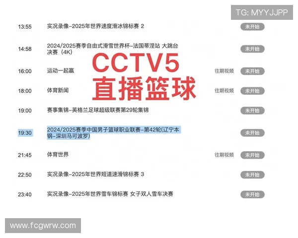 2021赛季CBA常规赛CCTV5直播赛程及关键战役解读